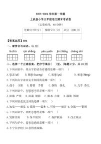 [语文][期末]福建省龙岩市上杭县2023～2024学年三年级上学期期末考试试题(有答案)