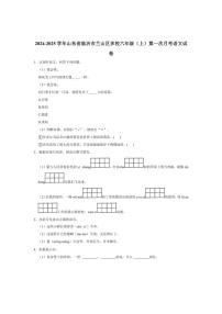 [语文]山东省临沂市兰山区多校2024～2025学年六年级(上)第一次月考试卷(有答案)