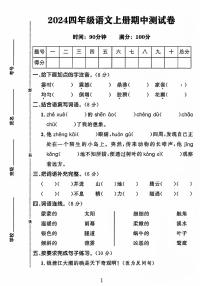 河南省安阳市2024-2025学年四年级上学期期中语文试卷