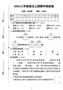 河南省周口市2024-2025学年三年级上学期期中语文试卷