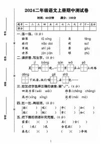 河南省郑州市2024-2025学年二年级上学期期中语文试卷