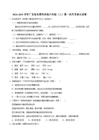 广东省东莞市多校2024-2025学年六年级上学期第一次月考语文试卷