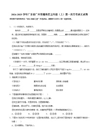 广东省广州市越秀区2024-2025学年五年级上学期第一次月考语文试卷