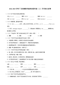 广东省揭阳市惠来县2024-2025学年四年级上学期月考语文试卷