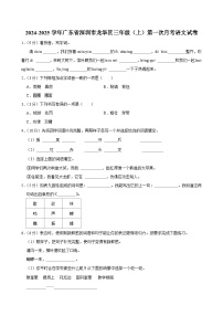 广东省深圳市龙华区2024-2025学年三年级上学期第一次月考语文试卷