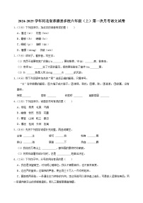 河北省承德县多校2024-2025学年六年级上学期第一次月考语文试卷