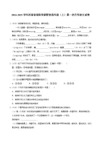 河南省南阳市新野县2024-2025学年四年级上学期第一次月考语文试卷
