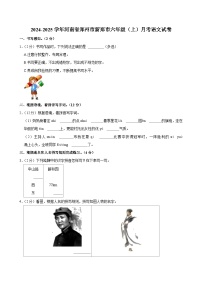 河南省郑州市新郑市2024-2025学年六年级上学期月考语文试卷