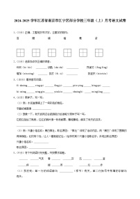 江苏省南京市江宁区部分学校2024-2025学年三年级上学期月考语文试卷