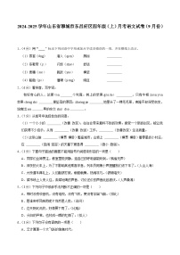 山东省聊城市东昌府区2024-2025学年四年级上学期月考语文试卷（9月份）