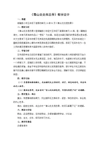 语文统编版（2024）青山处处埋忠骨教案及反思