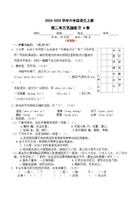 六年级语文上册 第二单元巩固练习A卷（原卷+答案）2024-2025学年第一学期统编版全国通用