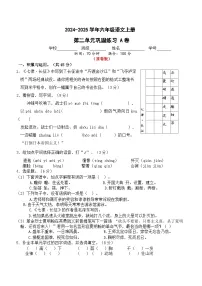 六年级语文上册 第二单元巩固练习A卷（原卷+答案）2024-2025学年第一学期统编版全国通用