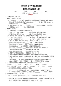 六年级语文上册 第三单元巩固练习A卷（原卷+答案）2024-2025学年第一学期统编版全国通用