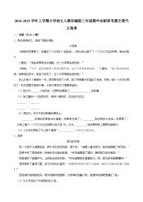 2024-2025学年上学期小学语文人教部编版三年级期中必刷常考题之现代文阅读