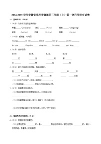 安徽省亳州市谯城区2024-2025学年三年级上学期第一次月考语文试卷