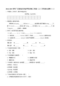 广东省汕头市金平区多校2024-2025学年三年级上学期月考语文试卷（二）