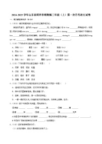 山东省菏泽市胡集镇2024-2025学年三年级上学期第一次月考语文试卷