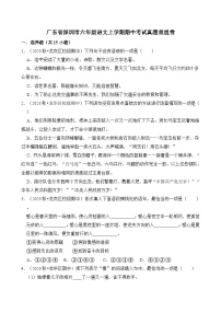 广东省深圳市六年级语文上学期期中考试真题重组卷