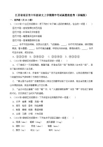 江苏省南京市六年级语文上学期期中考试真题重组卷（统编版）