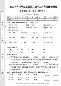 六年级上册语文第一次月考检测卷