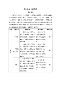 小学语文统编版（2024）四年级上册牛和鹅第一课时教案