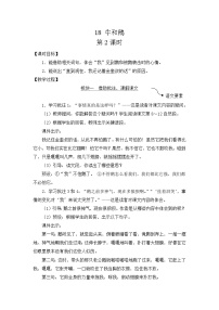 小学语文牛和鹅第二课时教学设计