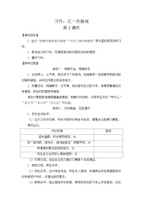 小学语文习作：记一次游戏第二课时教学设计