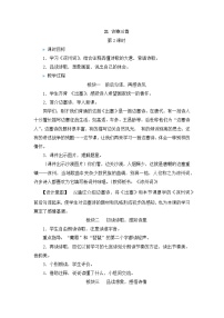 语文四年级上册凉州词第二课时教学设计及反思