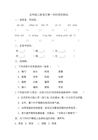 第一次阶段性月考测试（试题）-2024-2025学年五年级上册语文统编版(02)