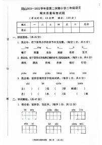 广东省清远市阳山县2021-2022学年二年级下学期期末语文试题