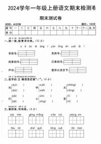 山东省烟台市2024-2025学年一年级上学期期末语文试卷