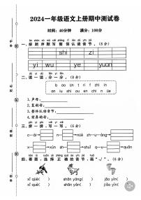 广东省中山市2024-2025学年一年级上学期期中语文试卷