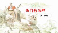 统编版（2024）四年级上册西门豹治邺背景图课件ppt