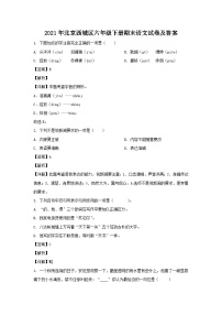 2021-2022学年北京西城区六年级下册期末语文试卷及答案