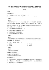 2021-2022学年北京西城区六年级下册期末语文试卷及答案部编版(A卷)