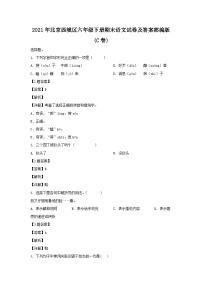 2021-2022学年北京西城区六年级下册期末语文试卷及答案部编版(C卷)