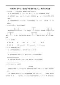 [语文][期中]山东省济宁市多校2022～2023学年四年级上学期期中试卷(有答案)