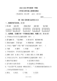 [语文][期末]福建省宁德市寿宁县2022～2023学年四年级上学期期末测试试题(有答案)