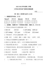 [语文][期末]福建省宁德市寿宁县2022～2023学年四年级下学期期末测试试题(有答案)