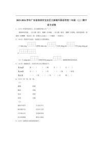 [语文][期中]广东省深圳市宝安区立新湖外国语学校2023～2024学年二年级上学期期中试卷(有答案)