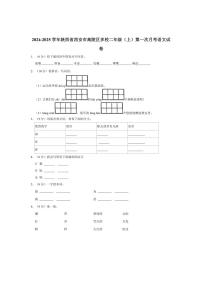 [语文]陕西省西安市高陵区多校2024～2025学年二年级(上)第一次月考试卷(有答案)