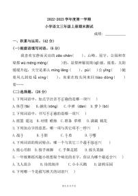 [语文][期末]福建省宁德市寿宁县2022～2023学年三年级上学期期末测试试题(有答案)