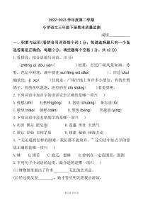 [语文][期末]福建省宁德市寿宁县2022～2023学年三年级下学期期末测试试题(有答案)