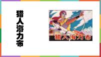小学语文统编版（2024）五年级上册猎人海力布背景图课件ppt