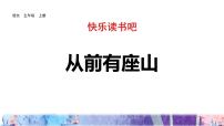 小学语文快乐读书吧备课课件ppt