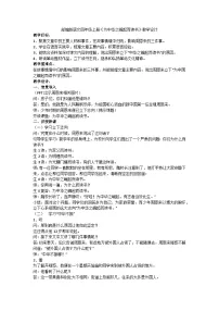小学语文统编版（2024）四年级上册为中华之崛起而读书教案设计