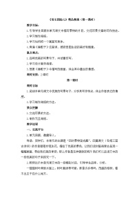 统编版（2024）五年级上册语文园地第一课时教案设计