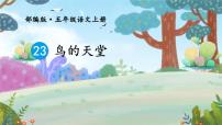 统编版（2024）五年级上册鸟的天堂教学演示课件ppt