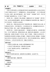 语文四年级上册第三单元习作：写观察日记教案